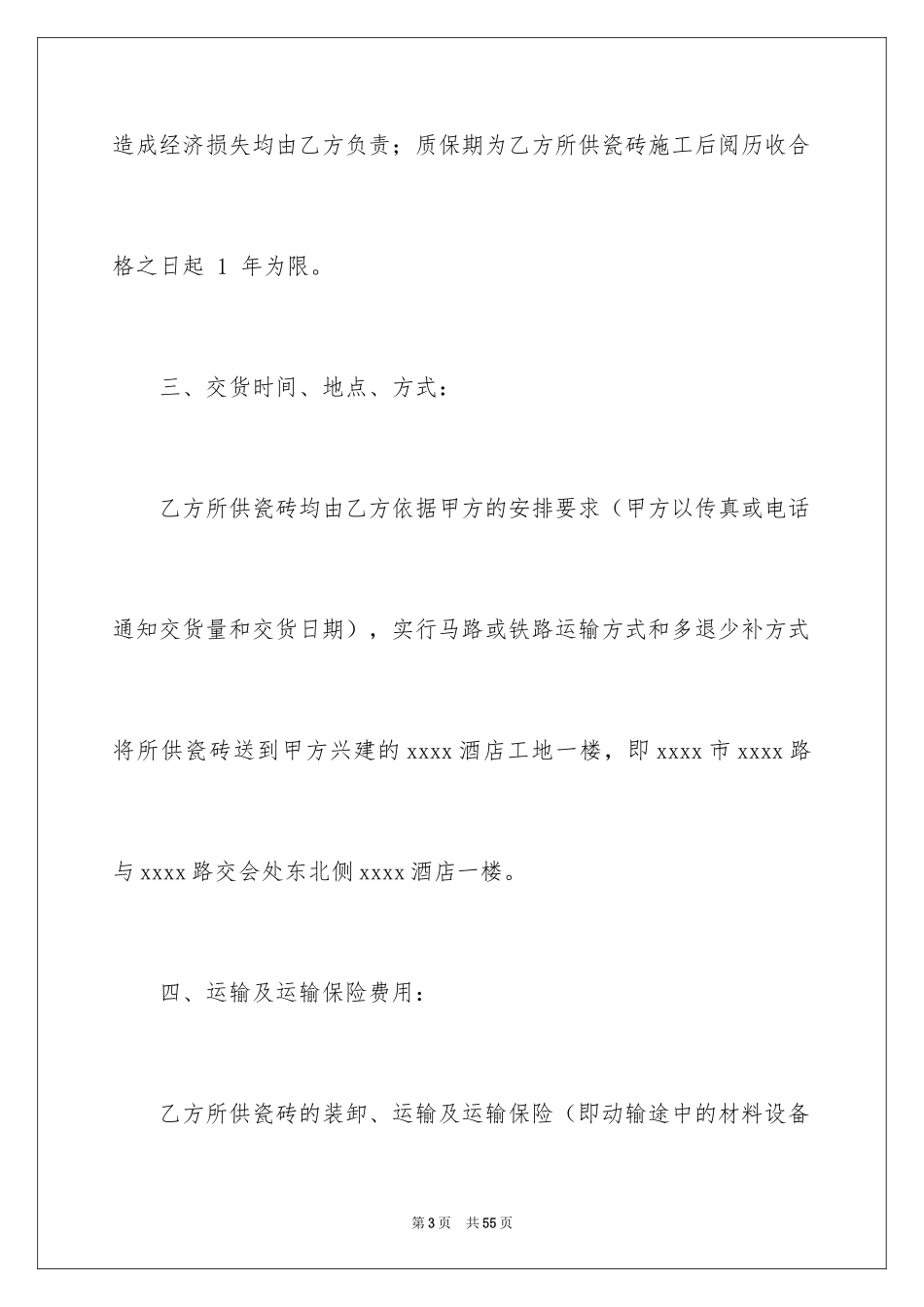 2024买卖合同_3645_第3页