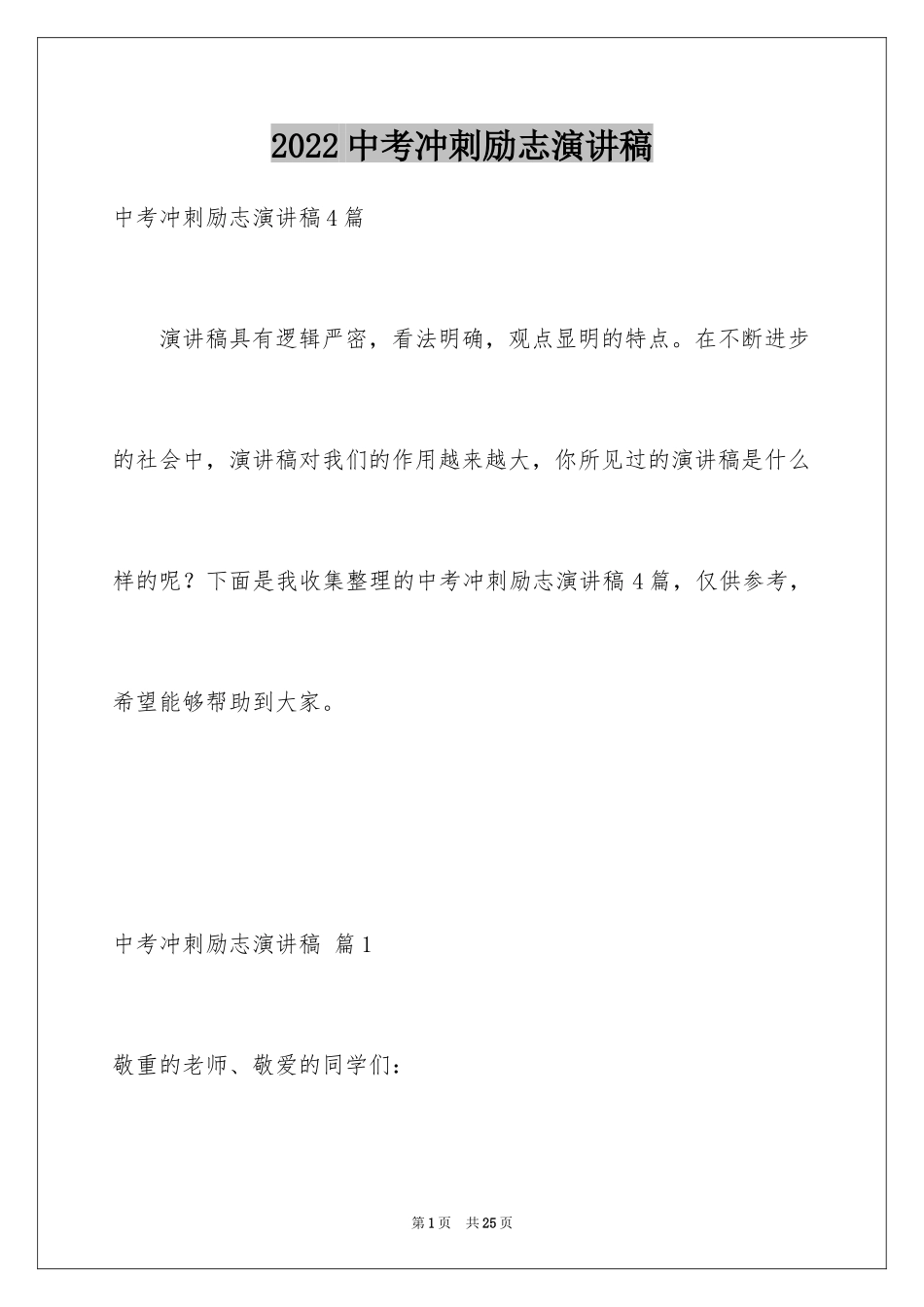 2024中考冲刺励志演讲稿_22_第1页