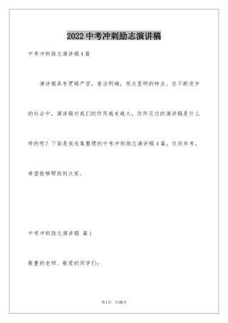 2024中考冲刺励志演讲稿_22