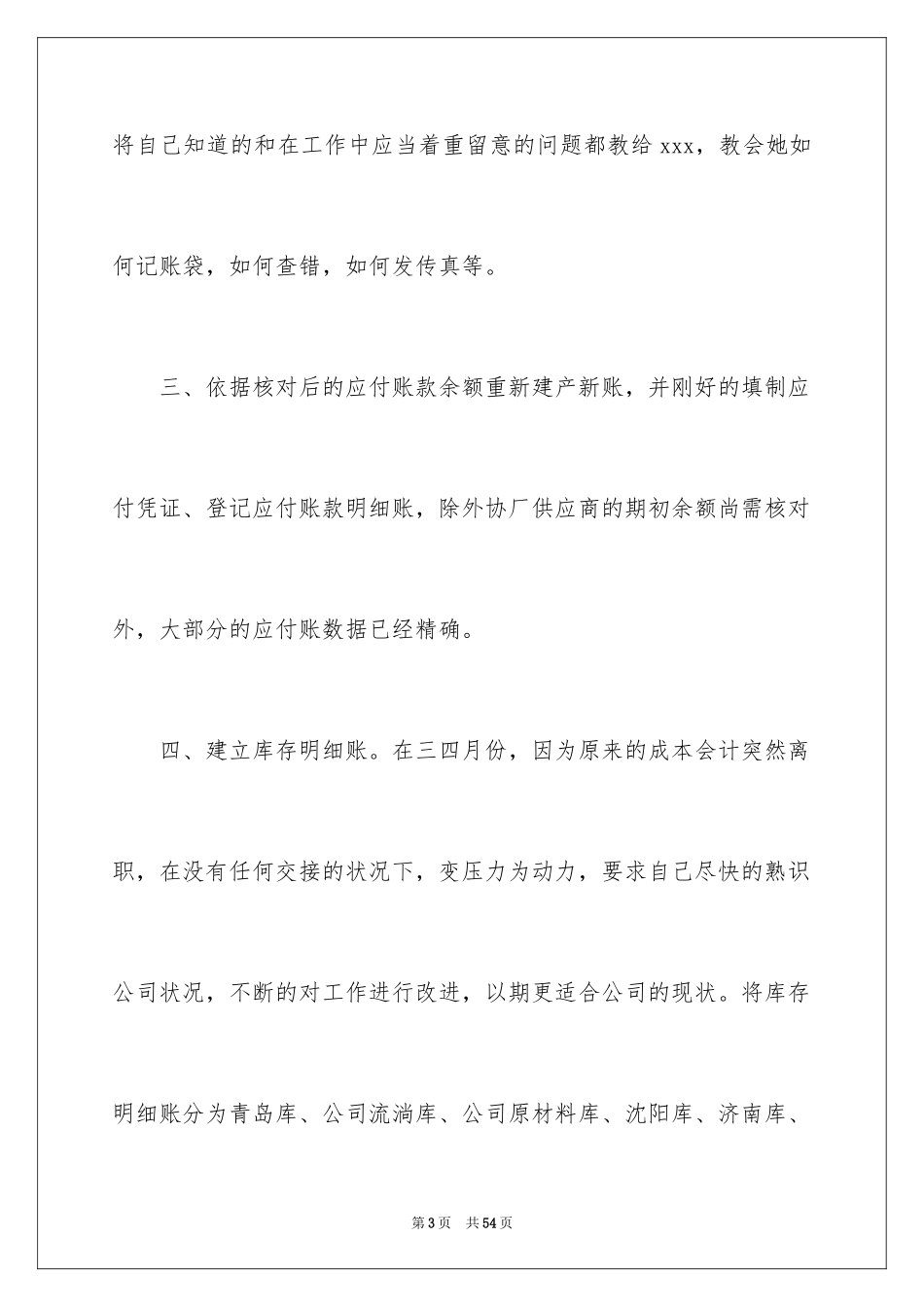 2024企业新员工转正申请书_2_第3页