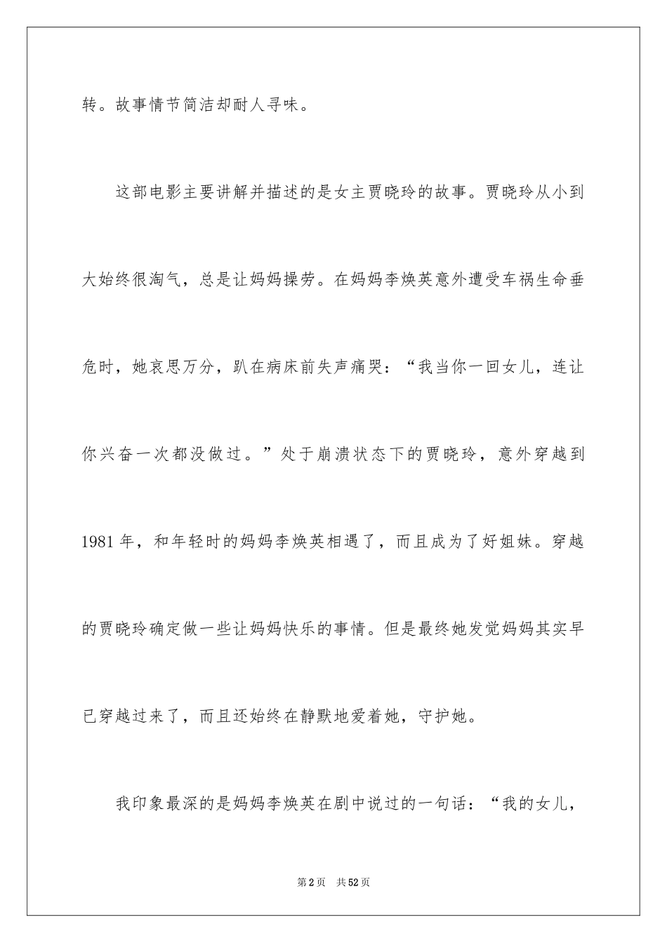 2024你好李焕英观后感_41_第2页