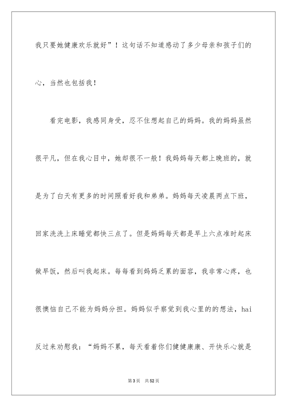 2024你好李焕英观后感_41_第3页