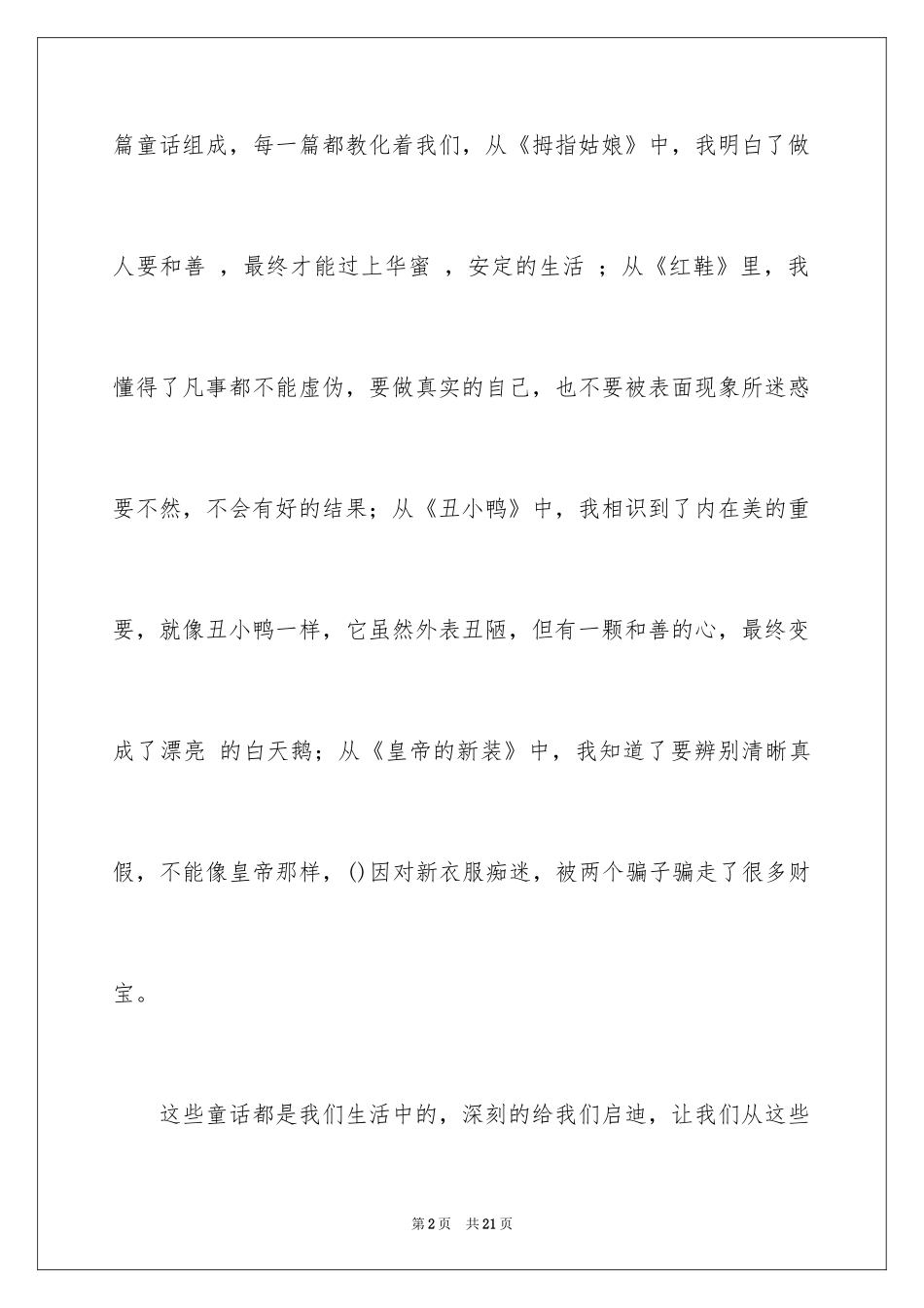 2024《安徒生童话》读后感_3_第2页