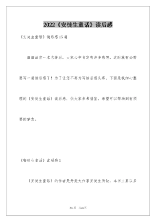 2024《安徒生童话》读后感_3