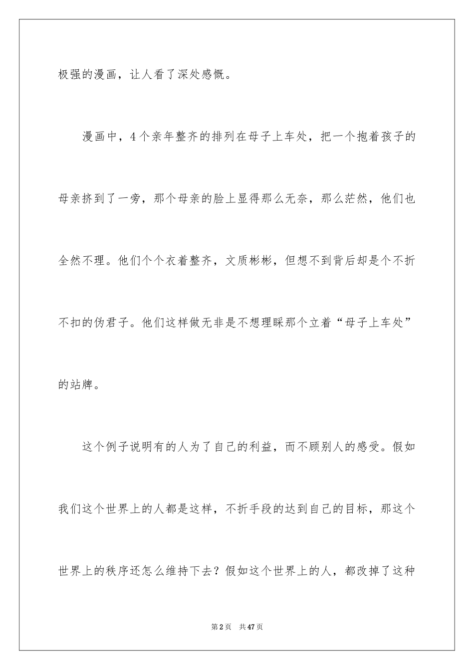 2024《假文盲》观后感_9_第2页