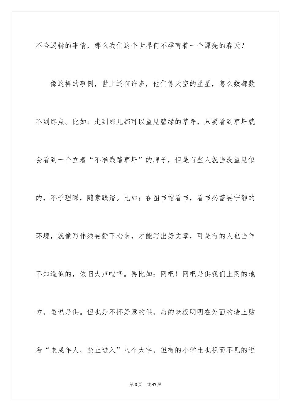 2024《假文盲》观后感_9_第3页