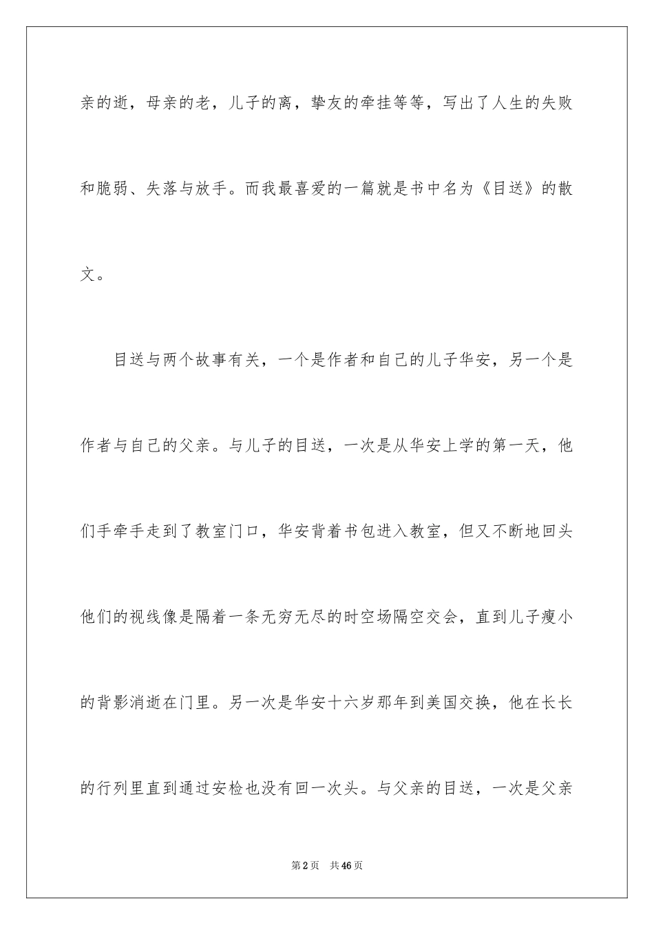 2024《目送》读后感_43_第2页