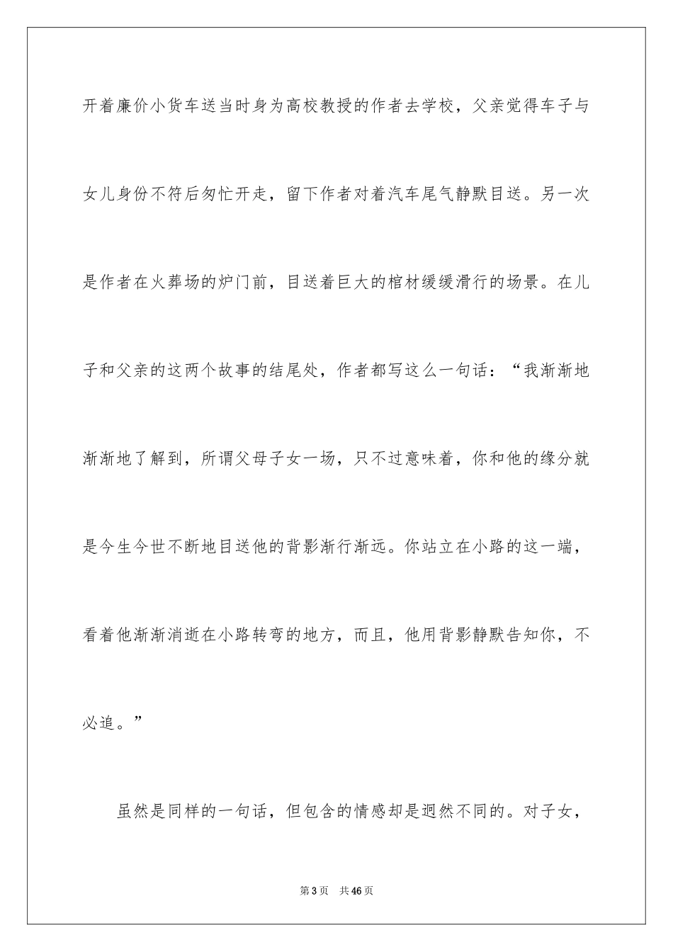 2024《目送》读后感_43_第3页