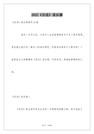 2024《目送》读后感_43