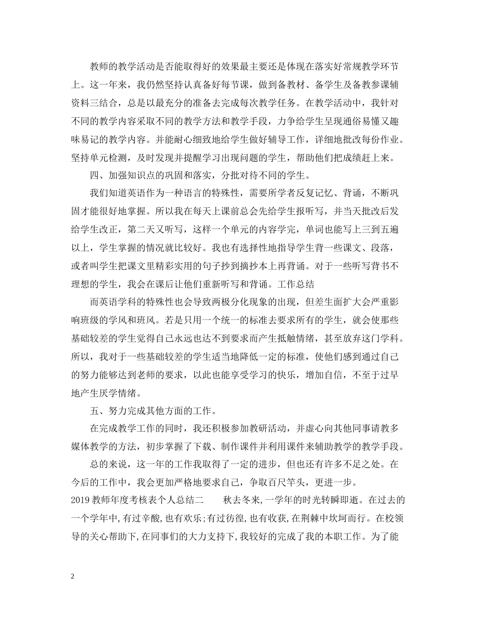 考核表个人总结（教师）_第2页