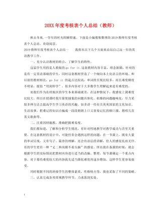 考核表个人总结（教师）