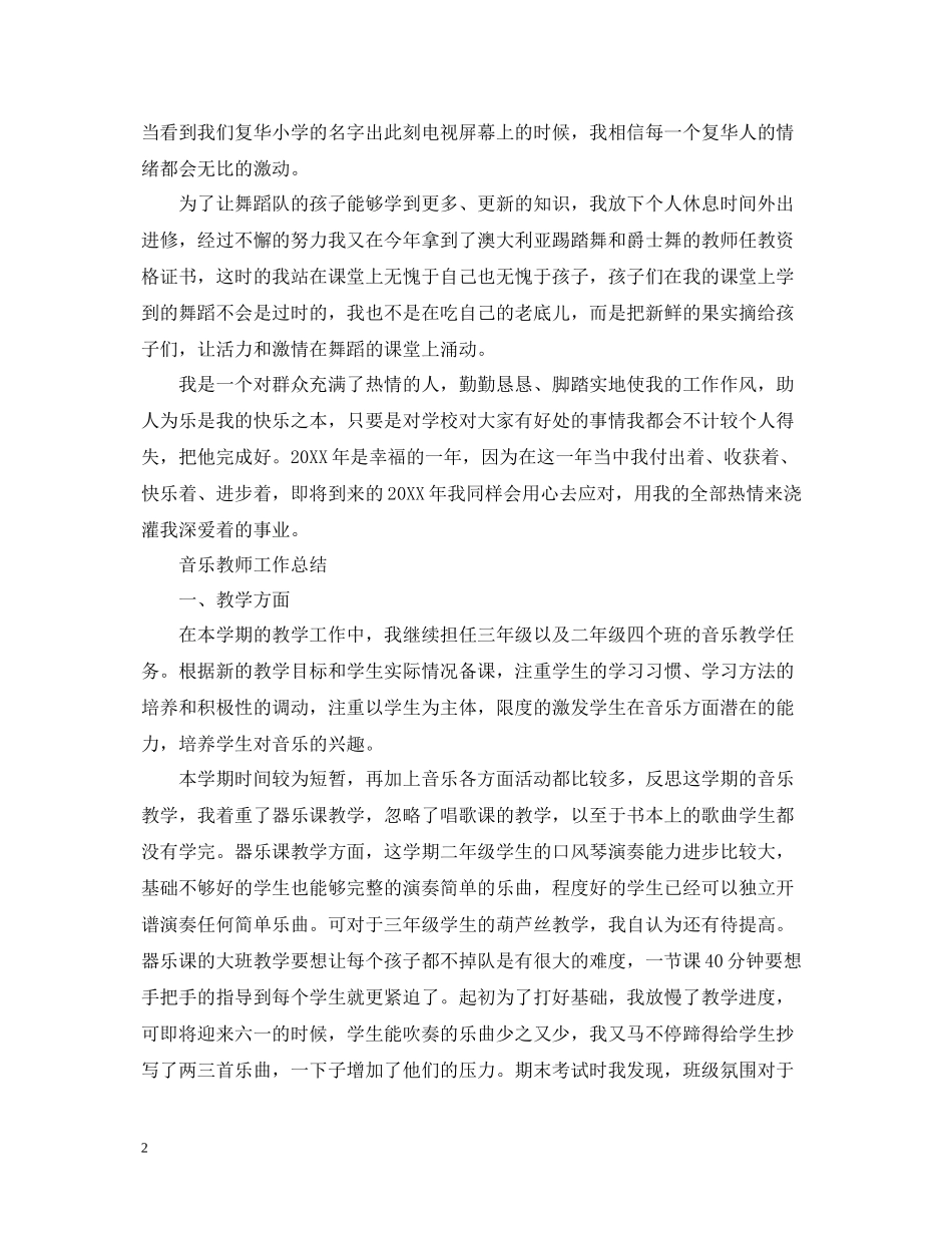 音乐教师学期工作总结报告_第2页