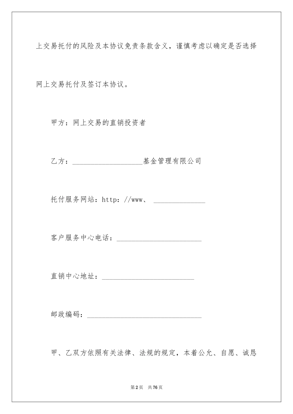 2024交易协议书_4_第2页