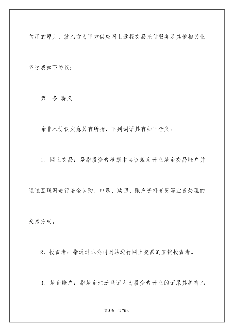 2024交易协议书_4_第3页