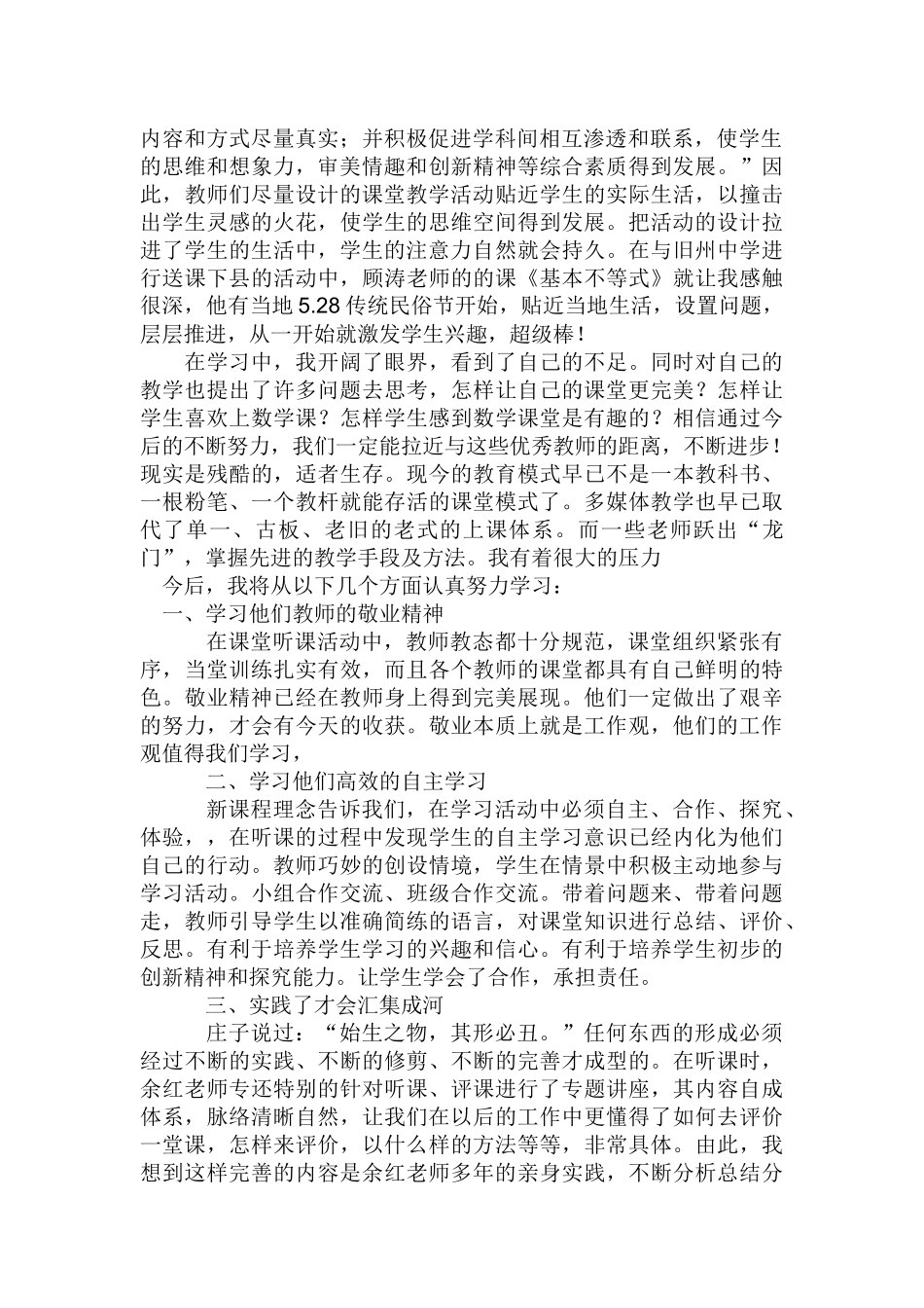 贵州省余红高中数学名师工作室学员跟岗学习总结——龙灵_第2页