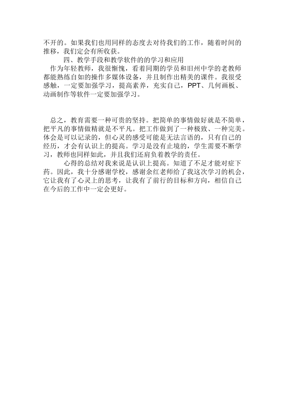 贵州省余红高中数学名师工作室学员跟岗学习总结——龙灵_第3页