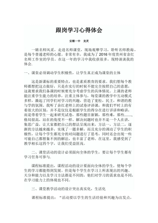 贵州省余红高中数学名师工作室学员跟岗学习总结——龙灵