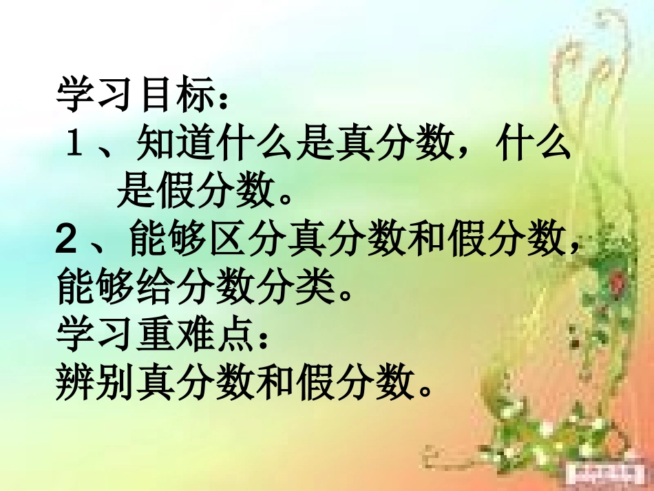 真分数与假分_第2页