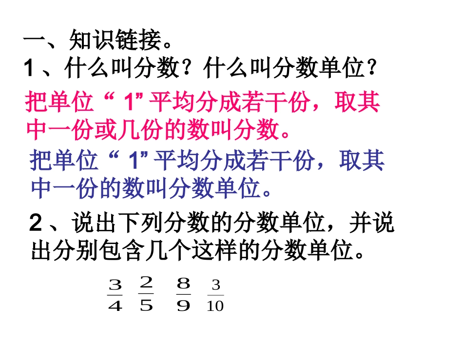 真分数与假分_第3页