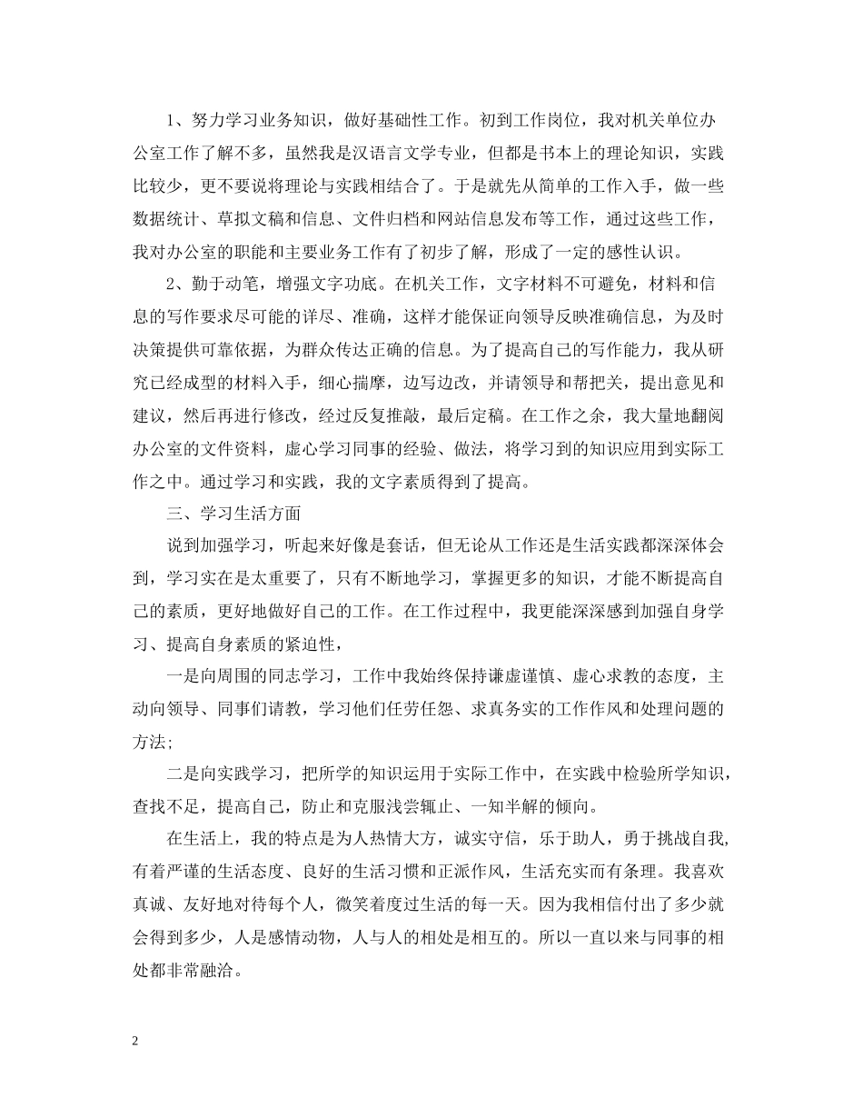 个人年度工作总结精装篇集合_第2页