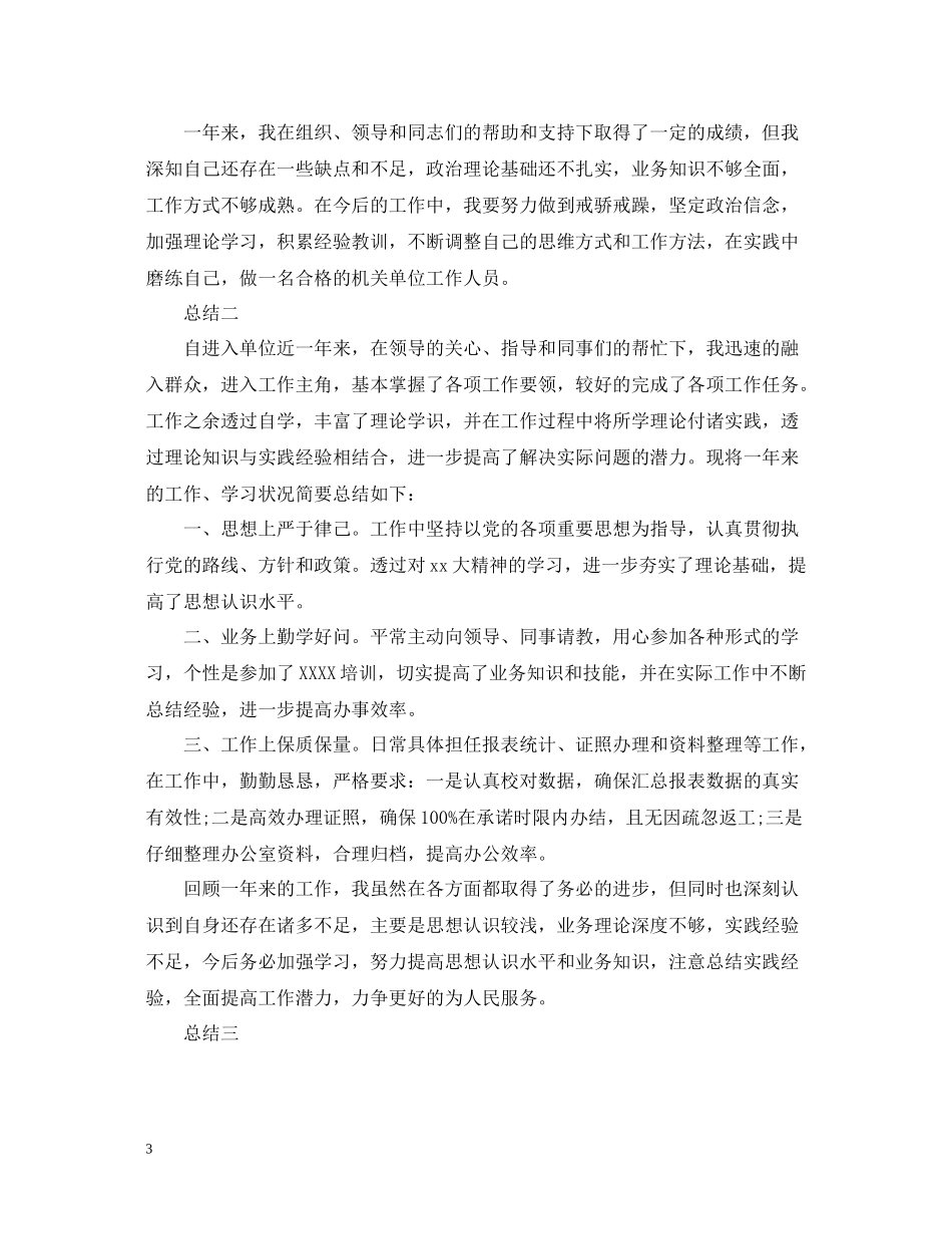 个人年度工作总结精装篇集合_第3页