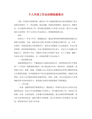 个人年度工作总结精装篇集合