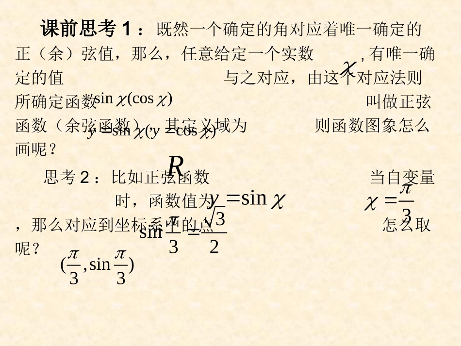 正弦函数余弦函数的图象_第3页