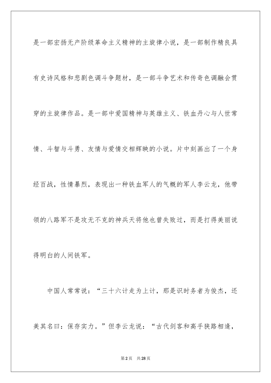 2024《亮剑》读书笔记_1_第2页