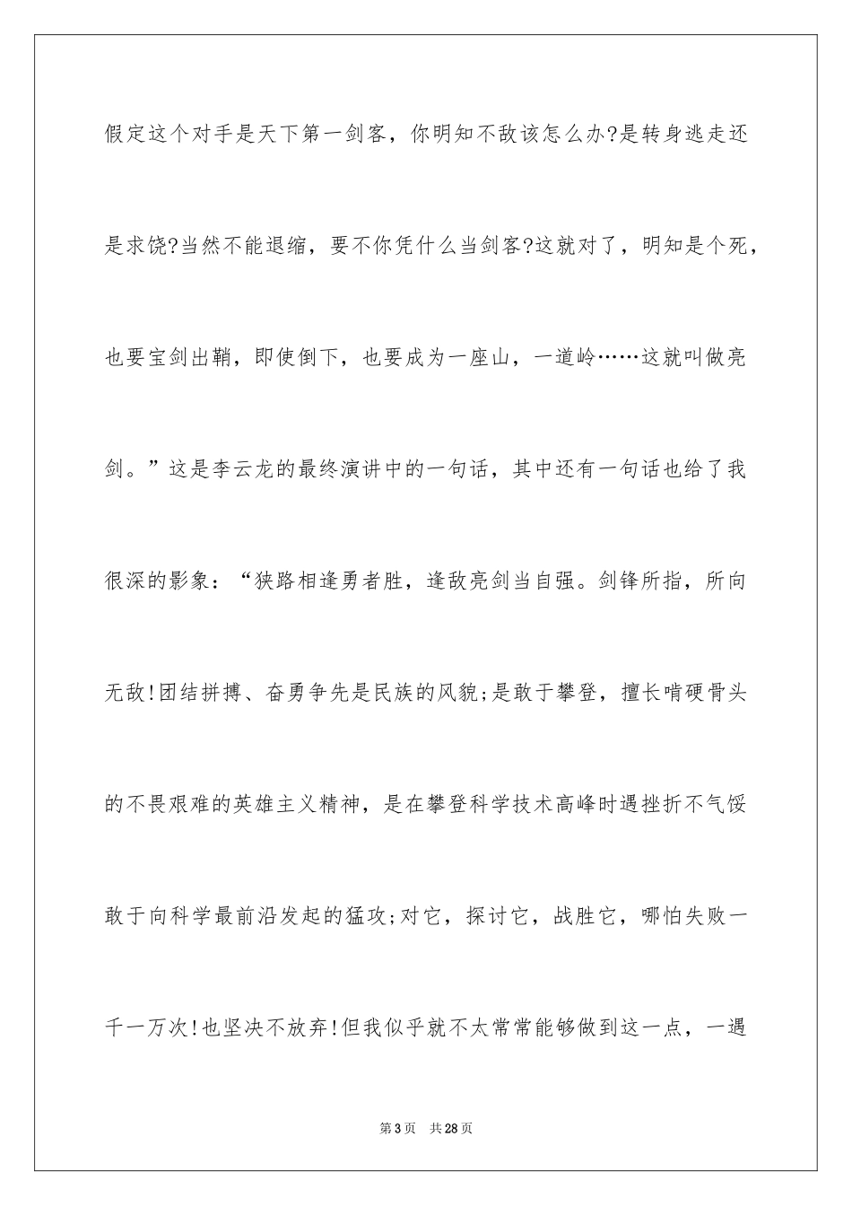 2024《亮剑》读书笔记_1_第3页