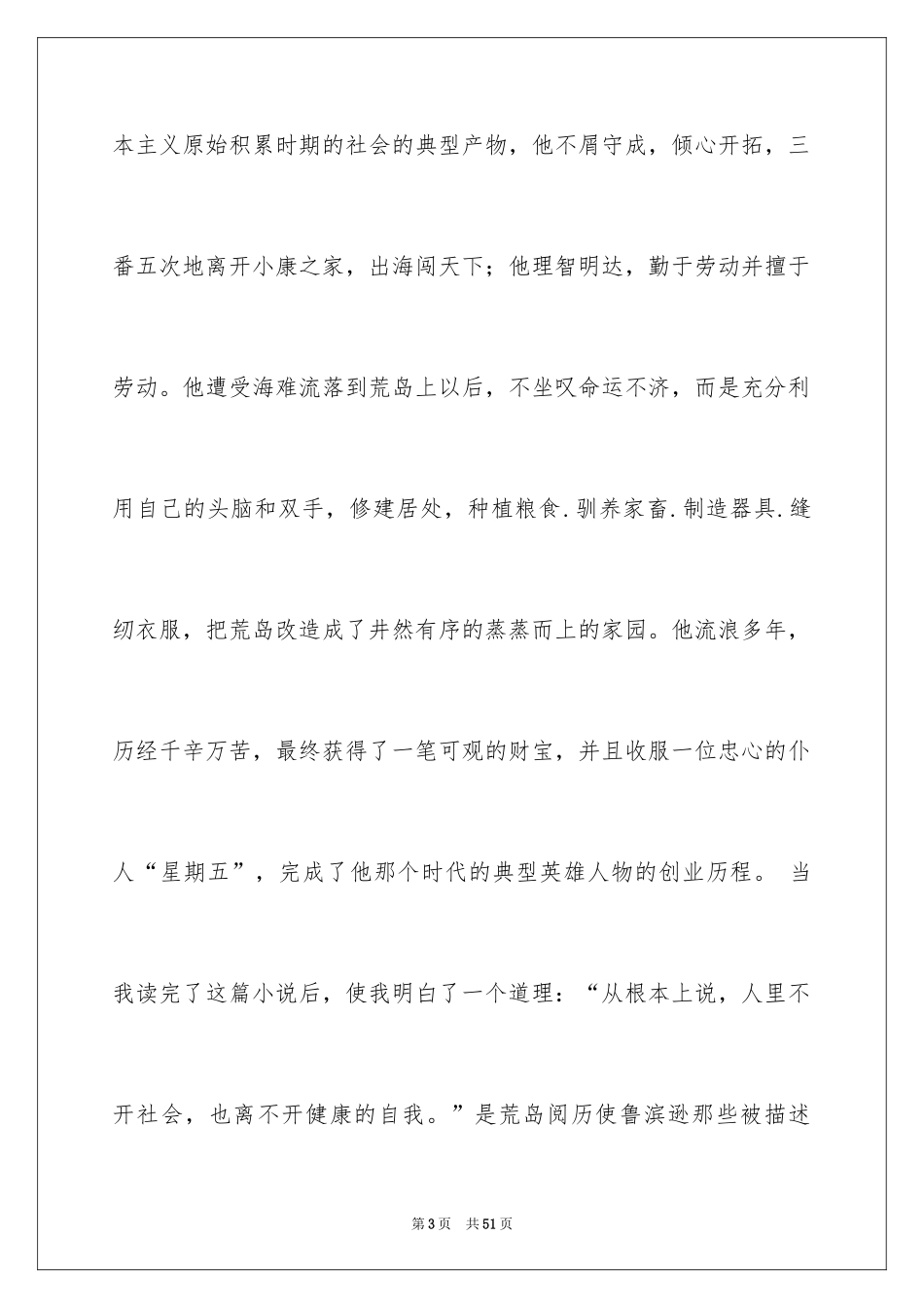 2024《鲁滨逊漂流记》读书笔记_45_第3页