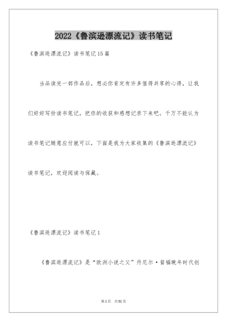 2024《鲁滨逊漂流记》读书笔记_45