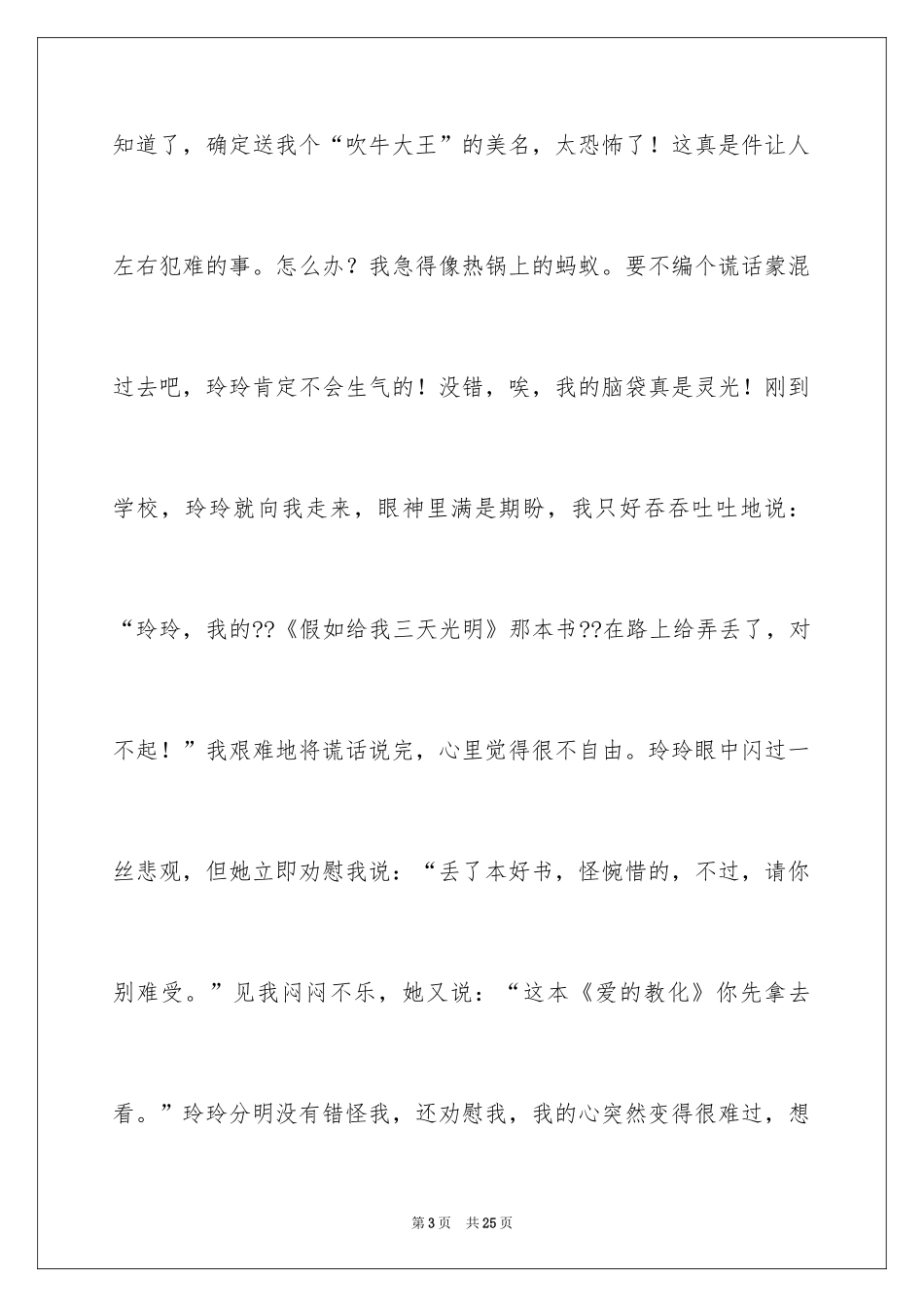 2024一件后悔的事记叙文_10_第3页