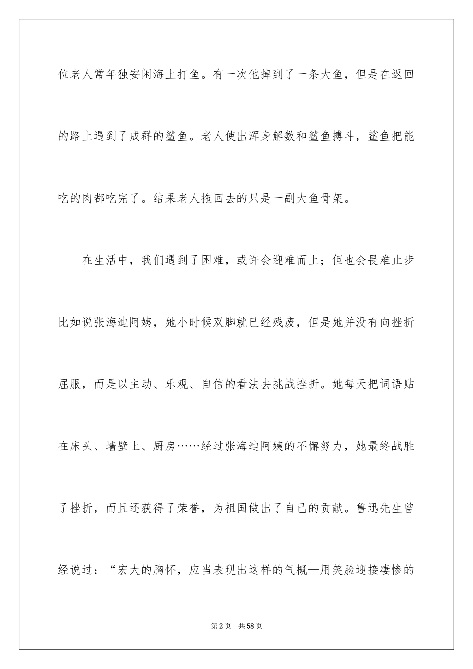 2024《老人与海》读后感_32_第2页