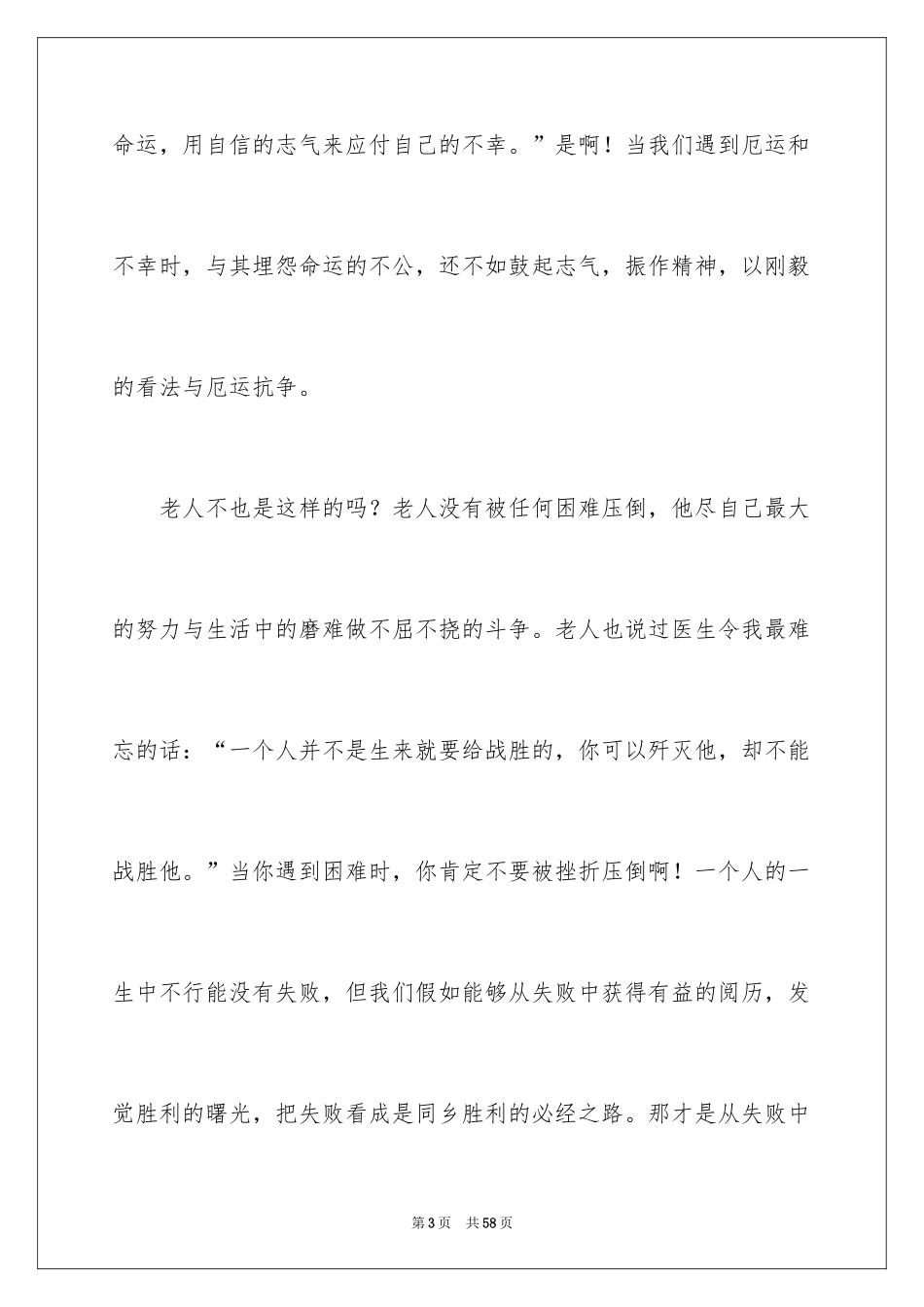 2024《老人与海》读后感_32_第3页