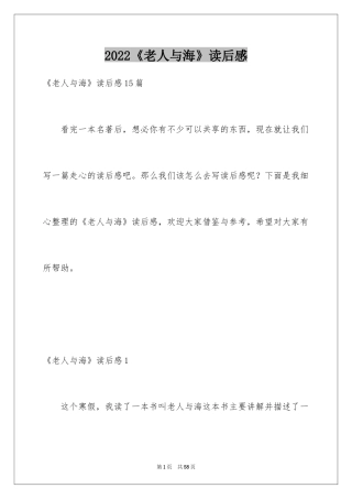 2024《老人与海》读后感_32