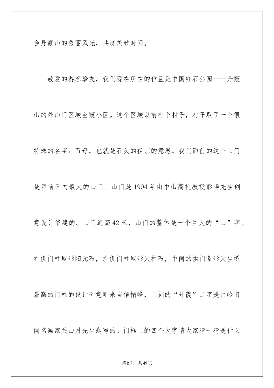 2024丹霞山导游词_1_第2页