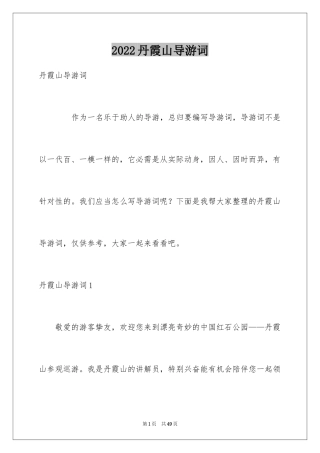 2024丹霞山导游词_1
