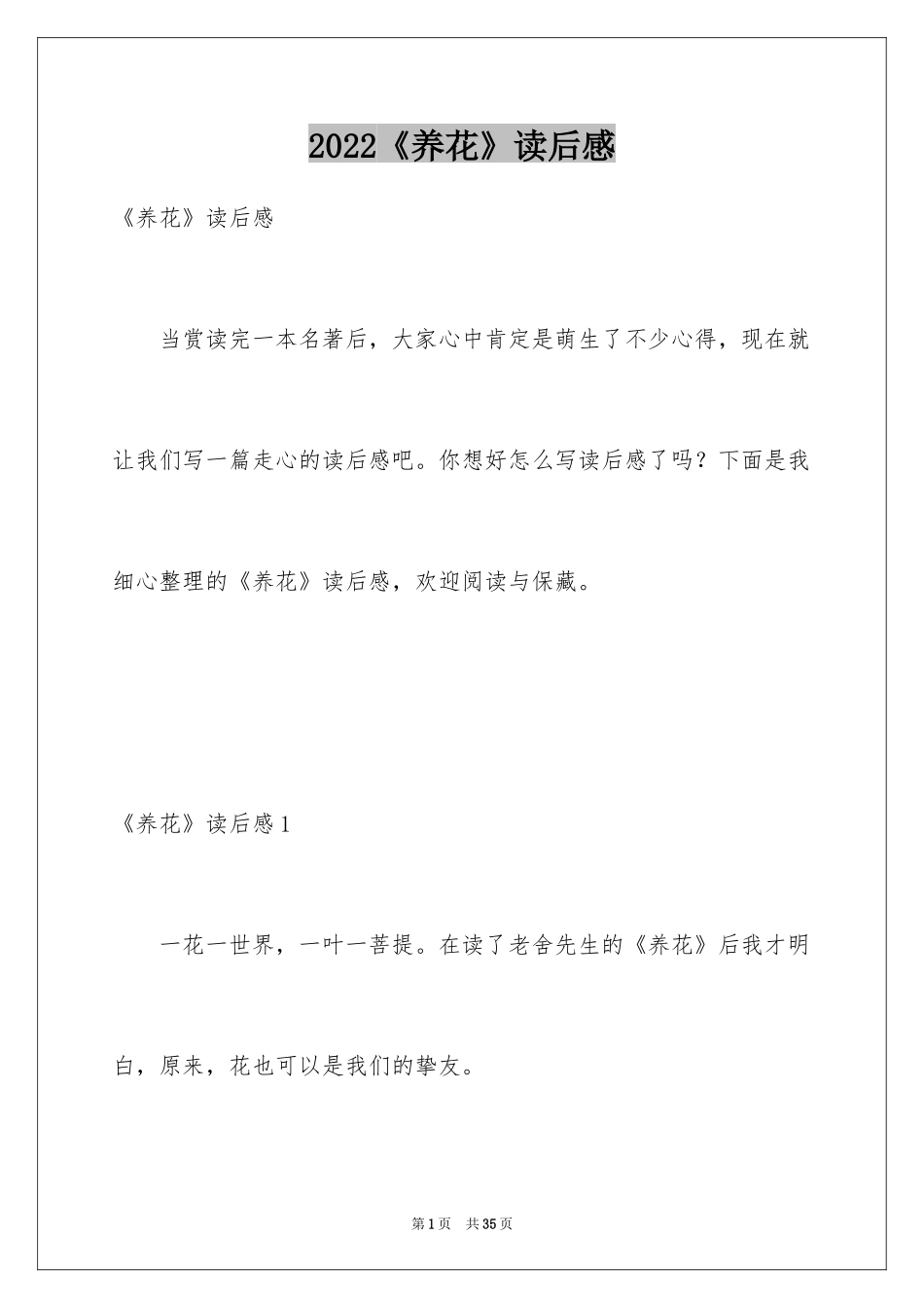 2024《养花》读后感_6_第1页