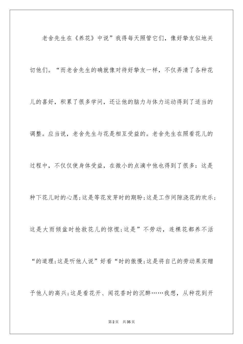 2024《养花》读后感_6_第2页