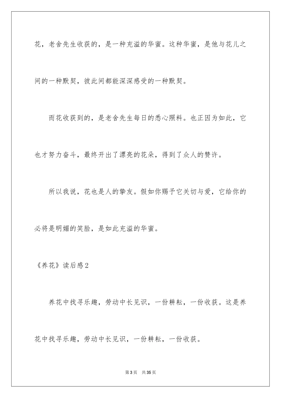 2024《养花》读后感_6_第3页