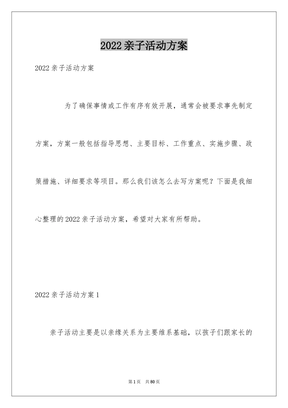 2024亲子活动方案_4_第1页