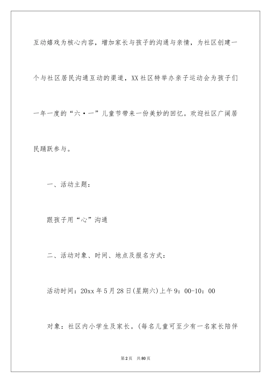 2024亲子活动方案_4_第2页