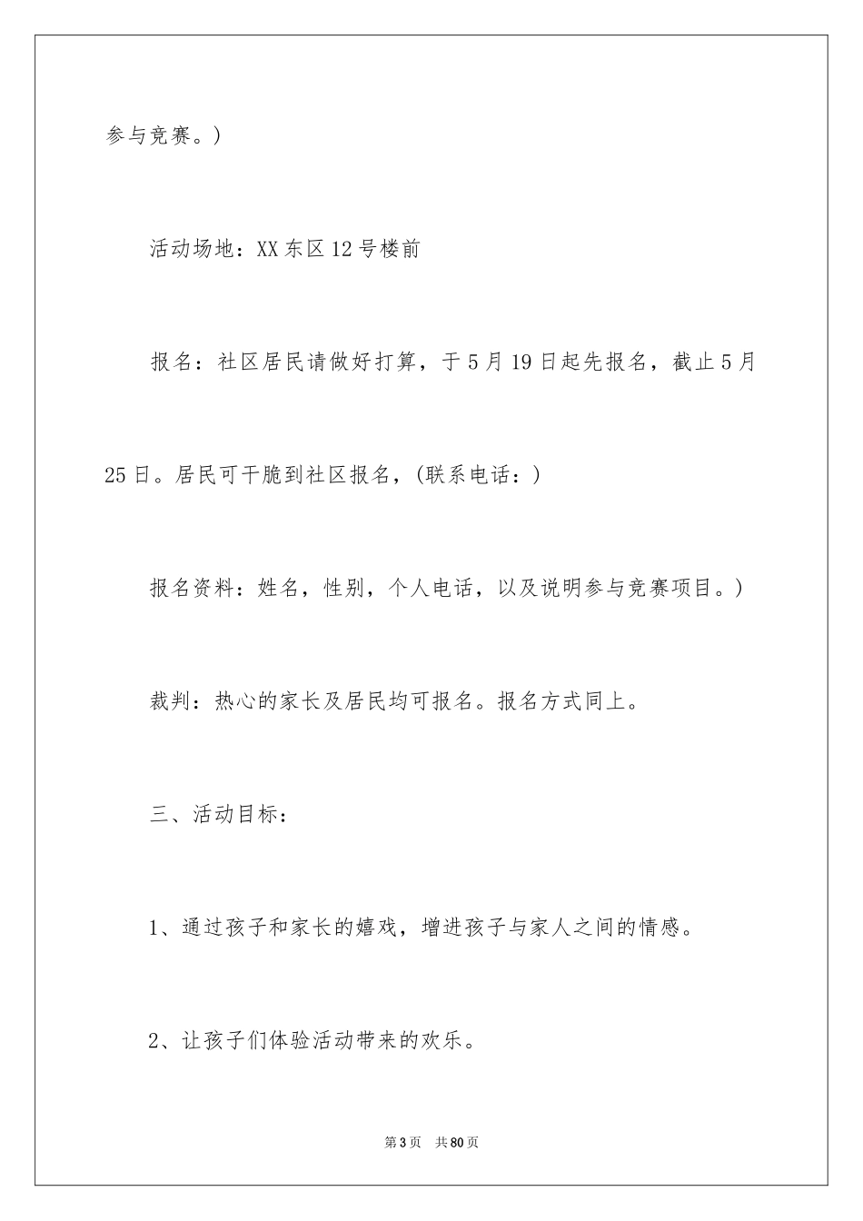 2024亲子活动方案_4_第3页