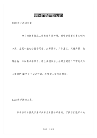 2024亲子活动方案_4