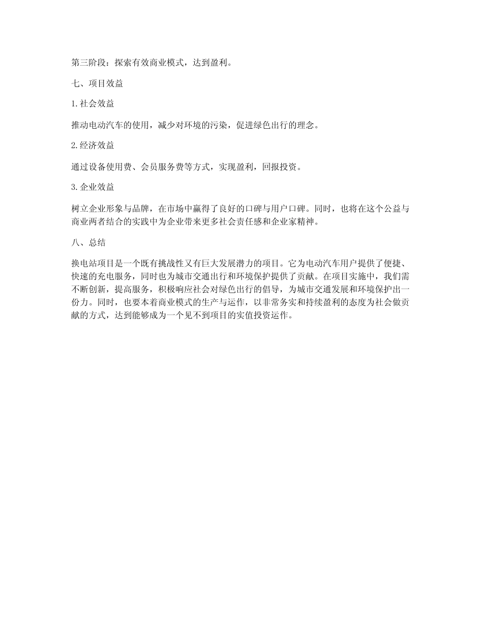 换电站项目运营方案 _第3页
