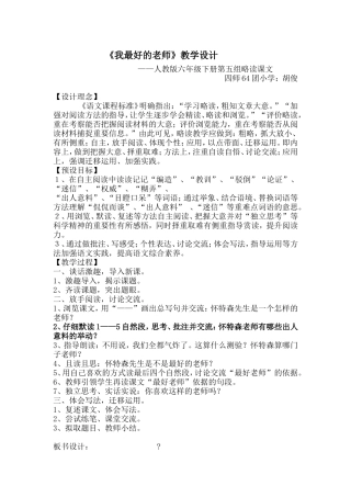 《我最好的老师》教学设计