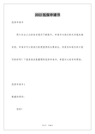 2024低保申请书_15