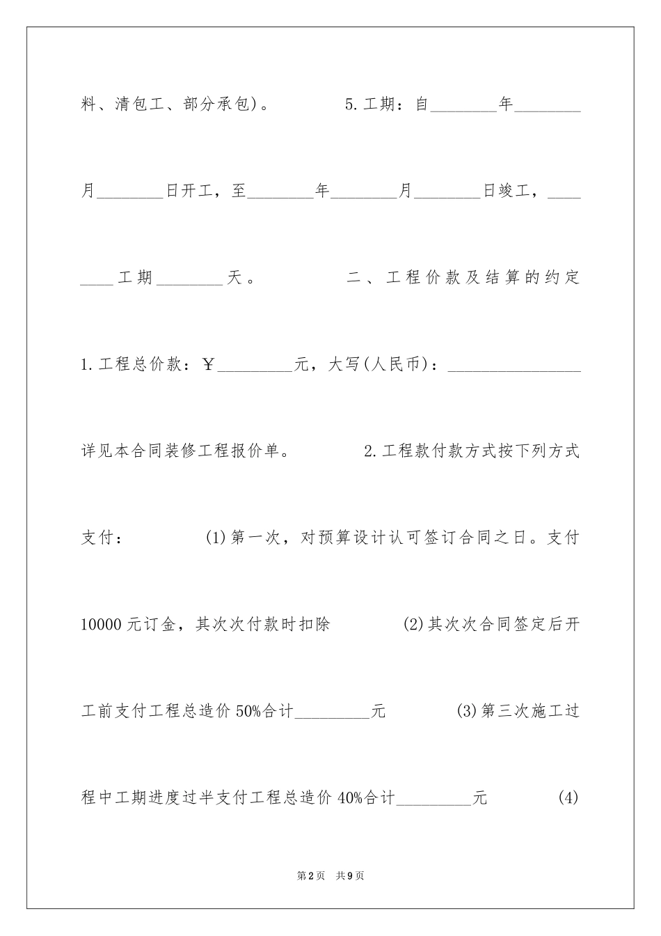 2024个人住房装修合同_3_第2页