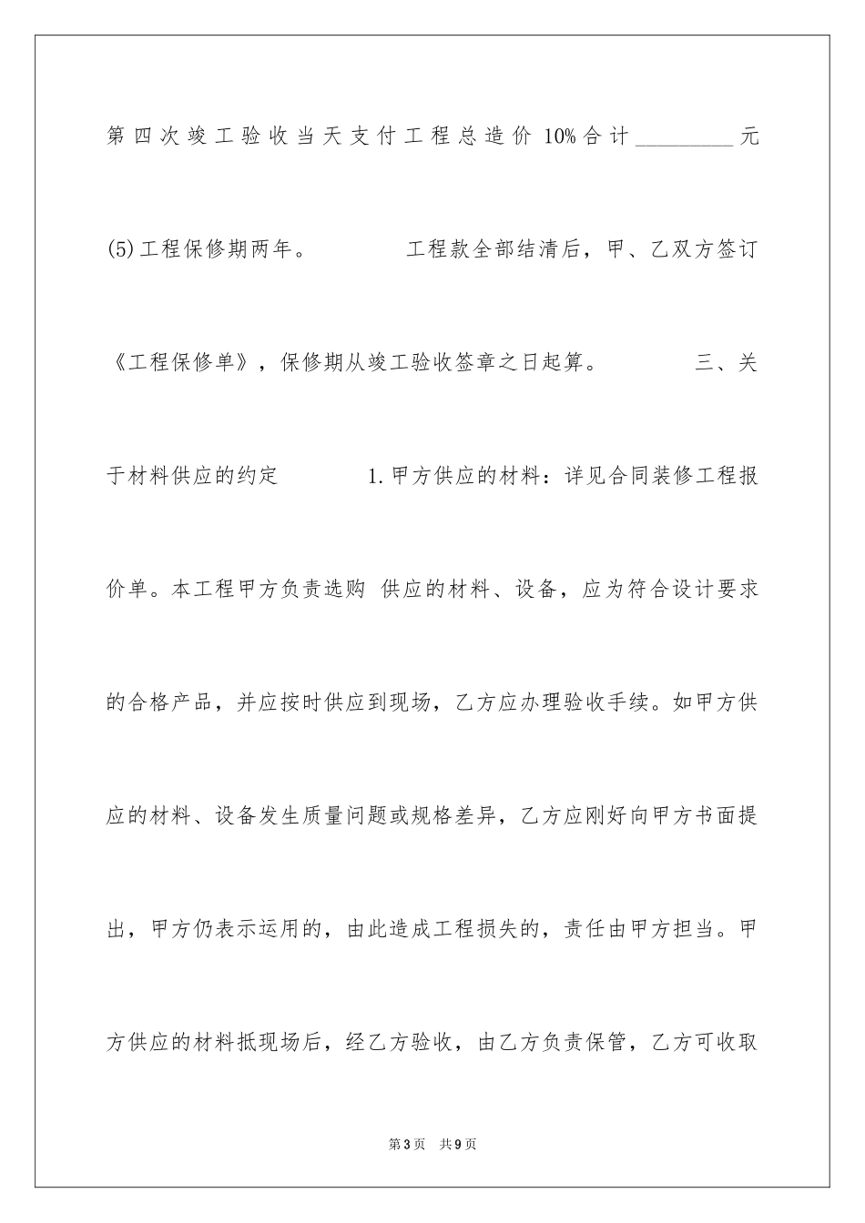 2024个人住房装修合同_3_第3页