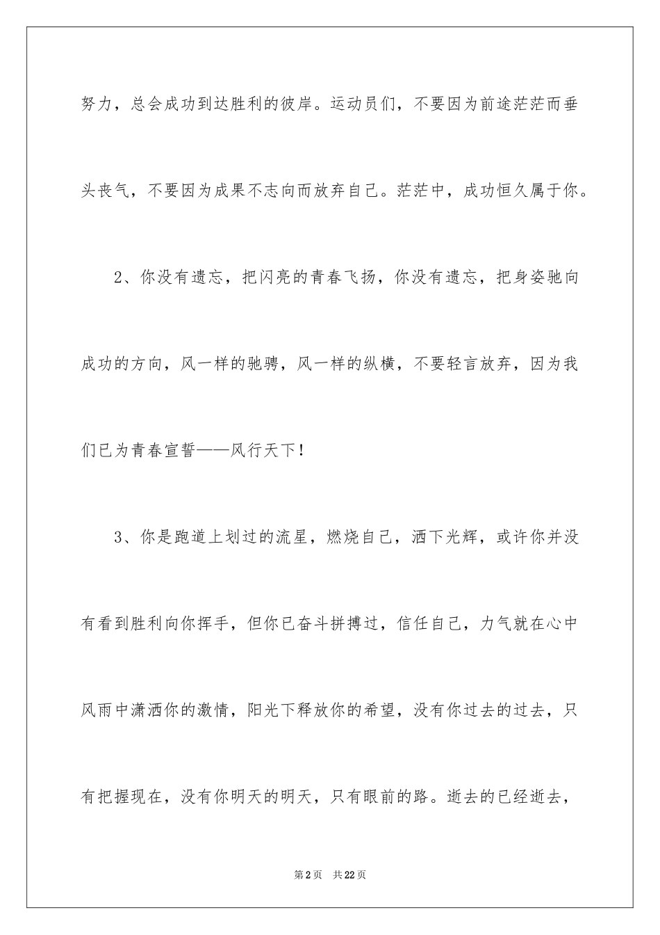 2024中学生秋季运动会加油稿_1_第2页